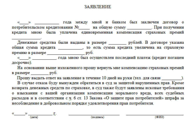 Претензия втб банку образец