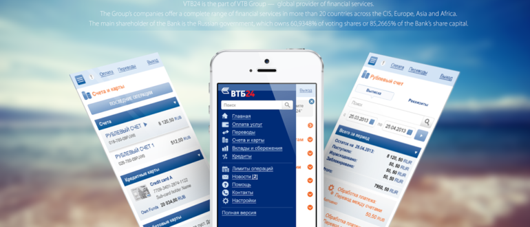 Интернет Банкинг ВТБ