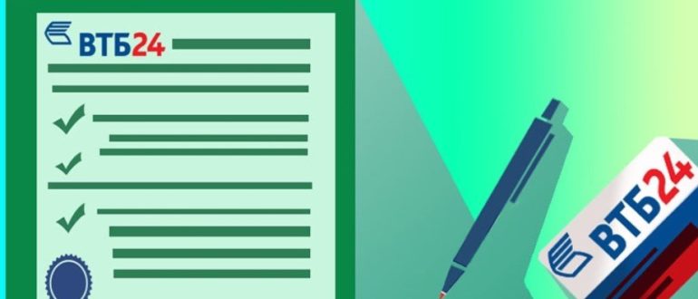 Договор комплексного обслуживания от ВТБ