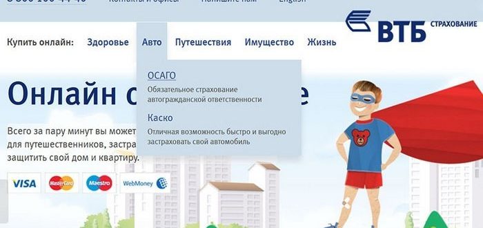 Оформление КАСКО и ОСАГО онлайн