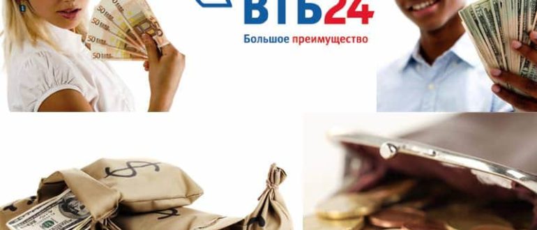 Получение кредитов в ВТБ