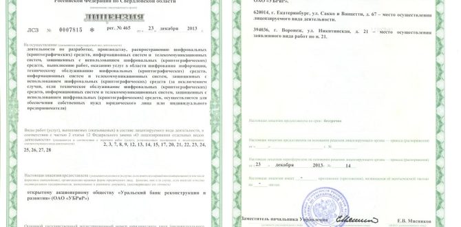 Лицензия УБРиР