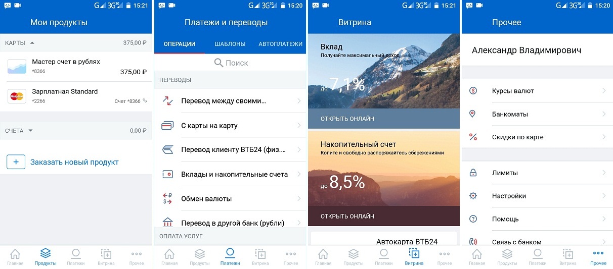 Втб на андроид последняя. ВТБ Интерфейс приложения. ВТБ мобильное приложение. Приложение ВТБ банка. ВТБ банк Интерфейс мобильного приложения.