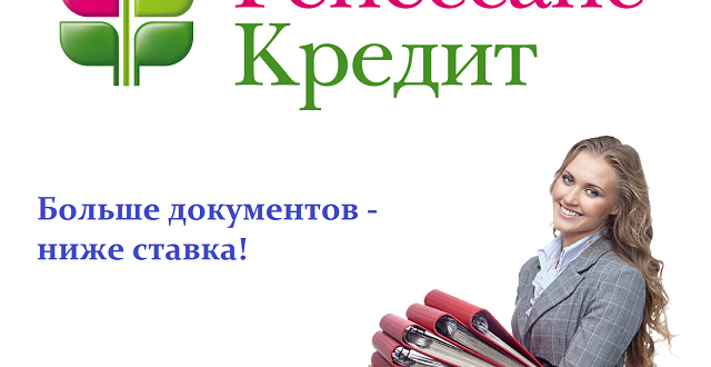 Больше документов – ниже ставки