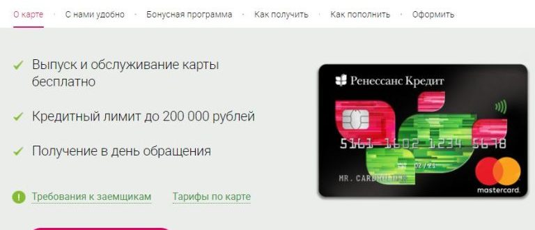 Перевыпуск карты Ренессанс Кредит