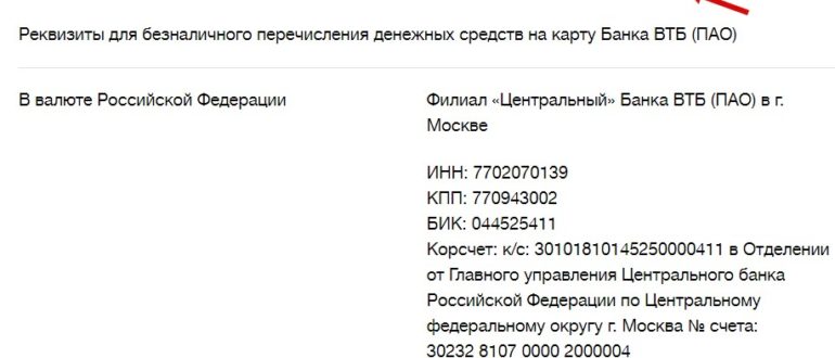 Реквизиты центрального офиса ВТБ