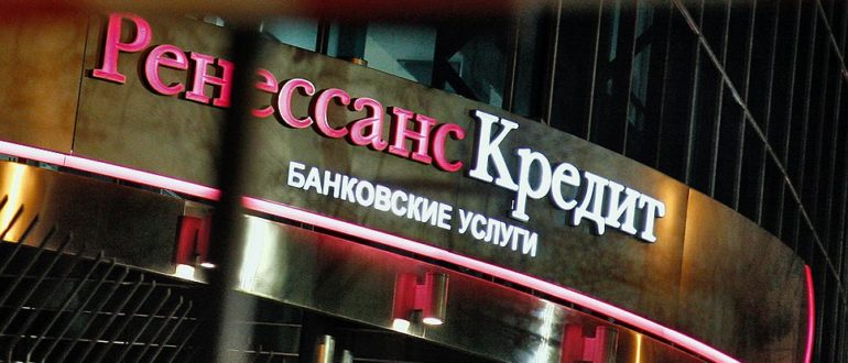 Отделение Ренессанс Кредит