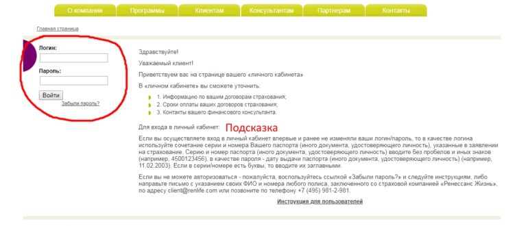 Вход в личный кабинет ренессанс жизнь