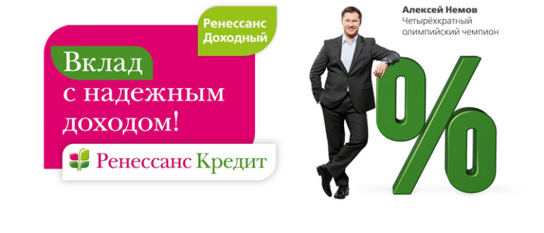 Вклад от Ренессанс Кредит