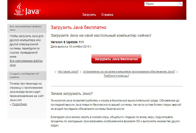 Загрузить Java с официального сайта