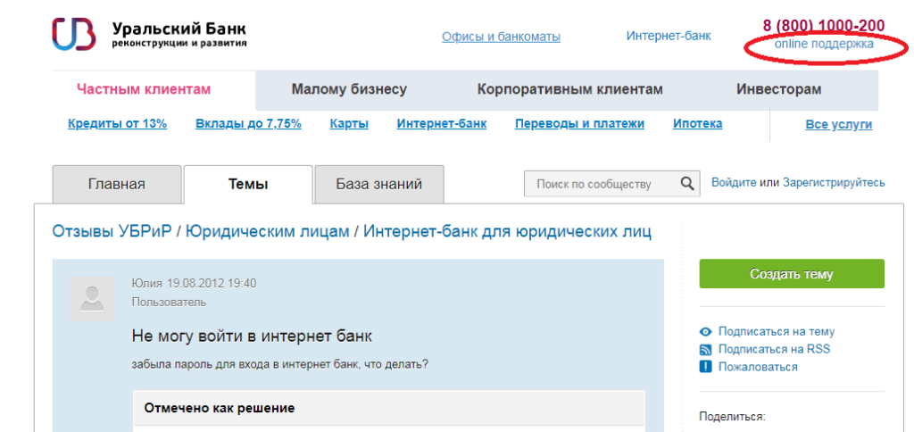 Озон банк номер телефона поддержки. УБРИР личный кабинет. Озон интернет банк вход в личный кабинет. Где в убрире интернет банке раздел информация о задолженности.