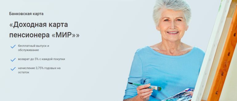 Доходная карта убрир для пенсионеров