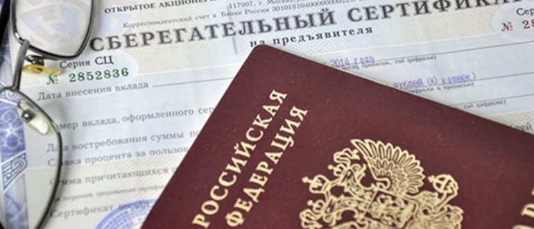 Именной сберегательный сертификат