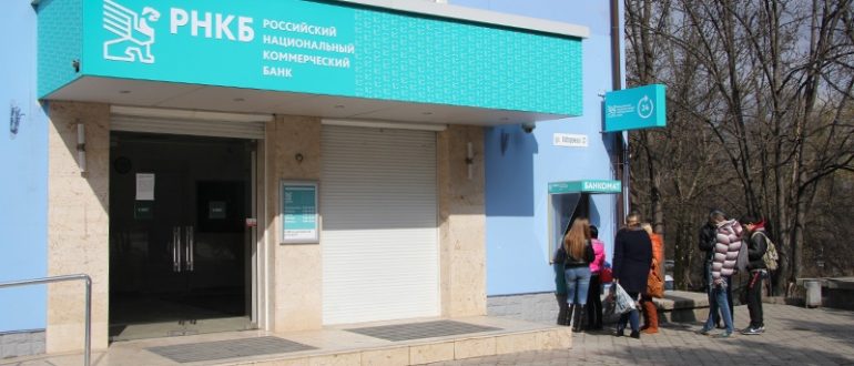 Отделение РНКБ в Крыму