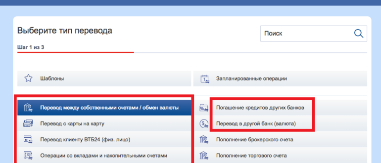 Погашение кредита другого банка на сайте ВТБ