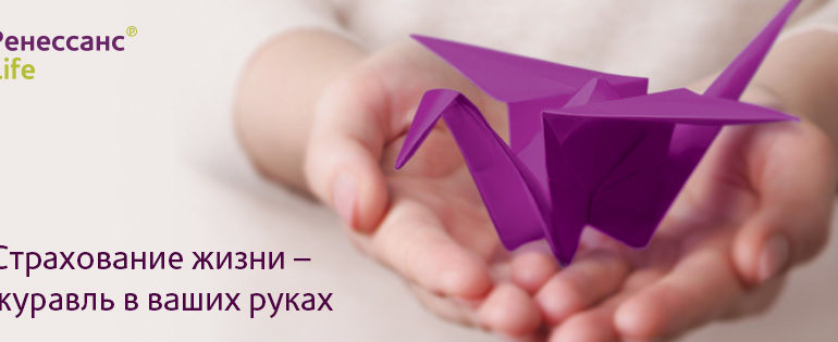 Ренессанс Жизнь