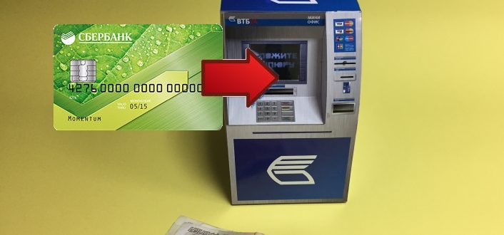 Съем средств через банкомат втб с карты сбербанка