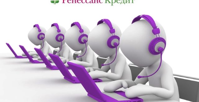 Техподдержка Ренессанс кредит