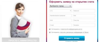Заявка на расчетный счет УБРиР онлайн