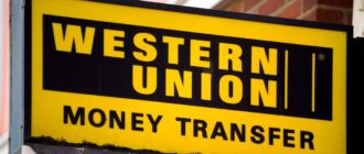 Служба Western Union