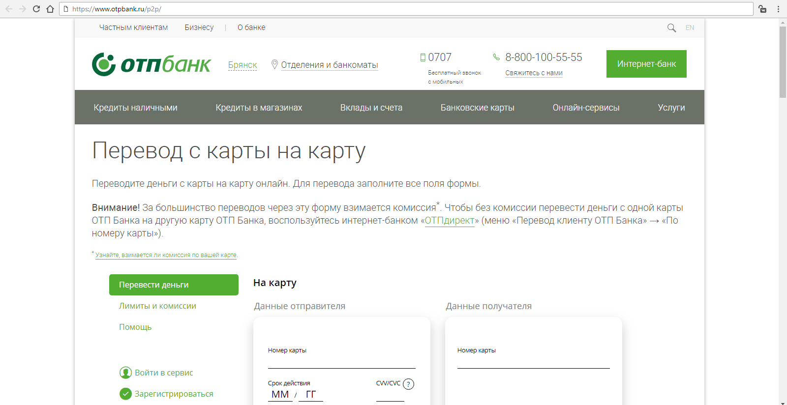 Как проверить баланс карты отп банка онлайн украина