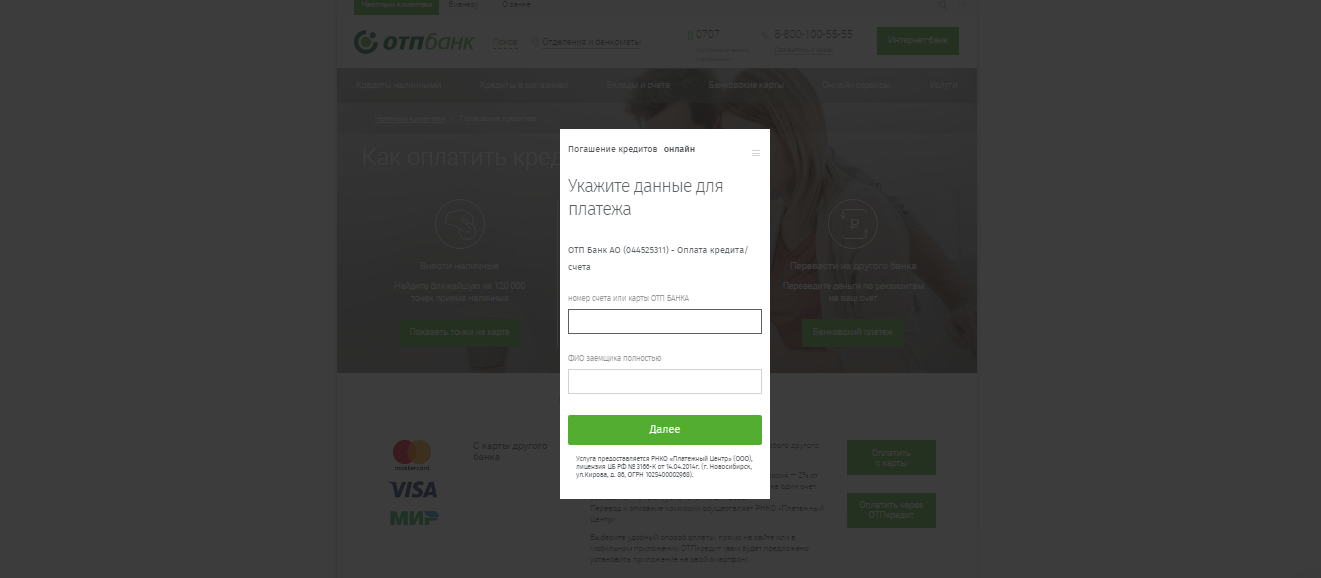 Отп оплатить кредит онлайн с карты сбербанка