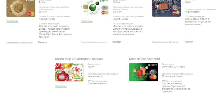 Дебетовые карты ОТП банка