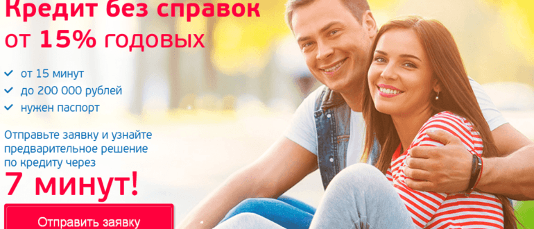 Кредит минутное дело УБРиР