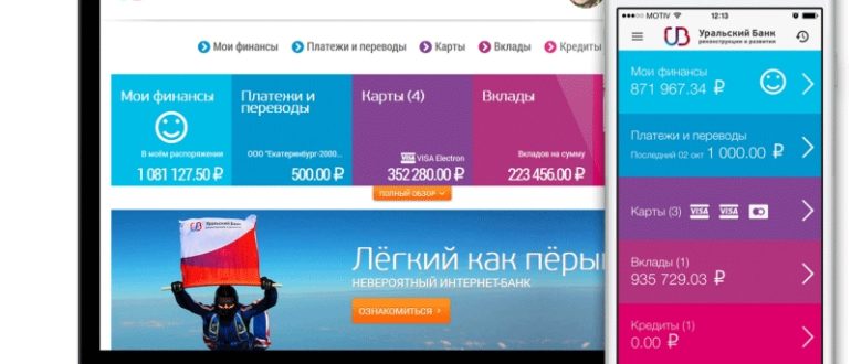 Мобильный банк убрир