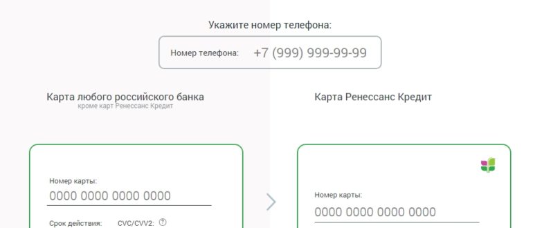 Мментальный перевод Ренессанс кредит