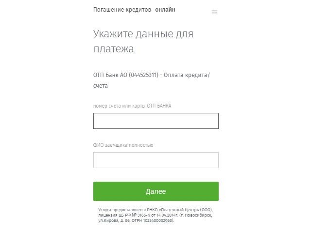 Почта россии оплата кредита отп банк как получить кредит в тинькофф банке онлайн