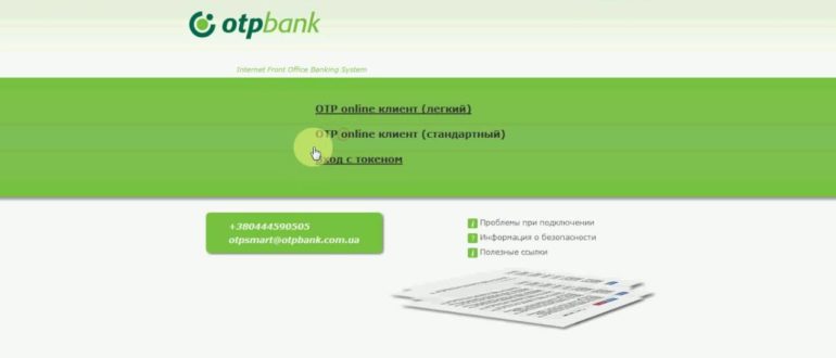 ОТП банк клиент
