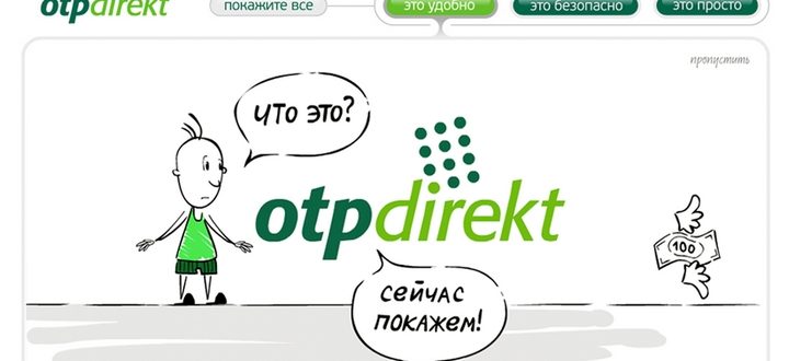 Сервис отп директ