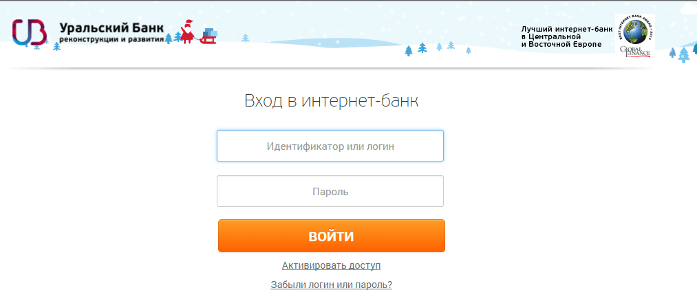 Вход в интернет банк УБРиР