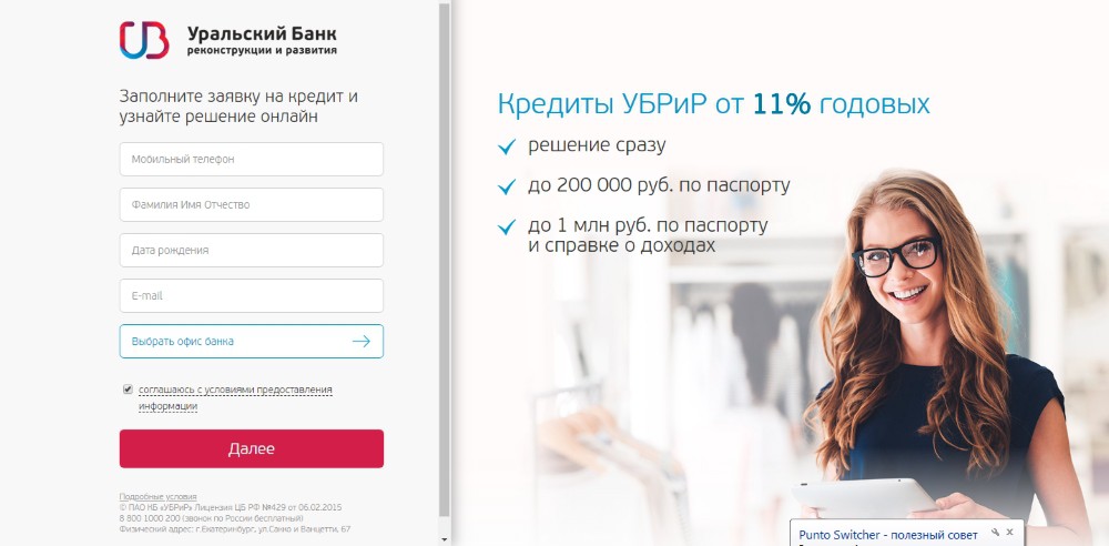 уральский банк онлайн заявка на кредит наличными