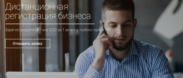 Дистанционная регистрация бизнеса в УБРиР