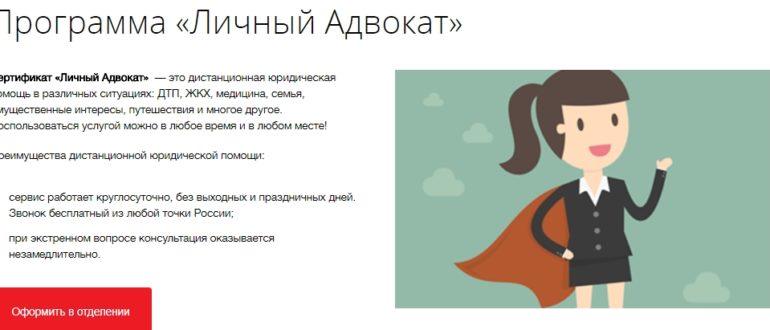 Программа личный адвокат ВТБ