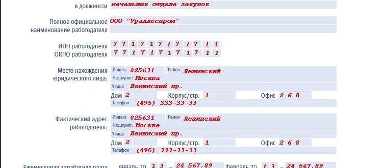 Справка для получения кредита в ВТБ