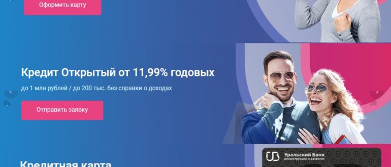 Акции УБРиР