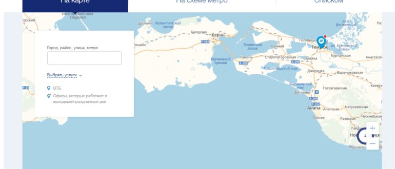 Ближайшее отделение ВТБ от Крыма