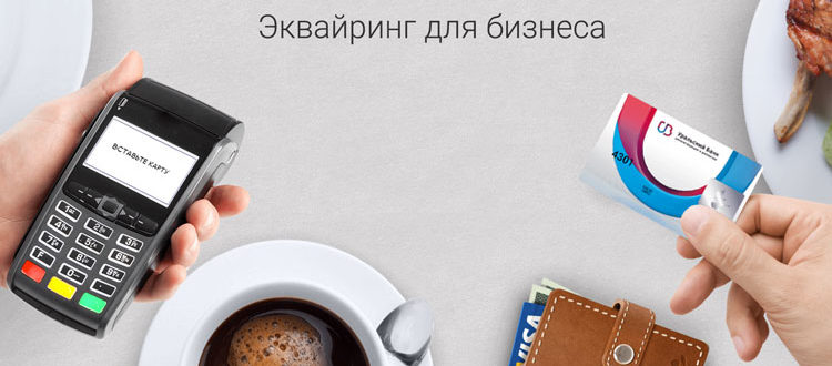 Эквайринг от УБРиР