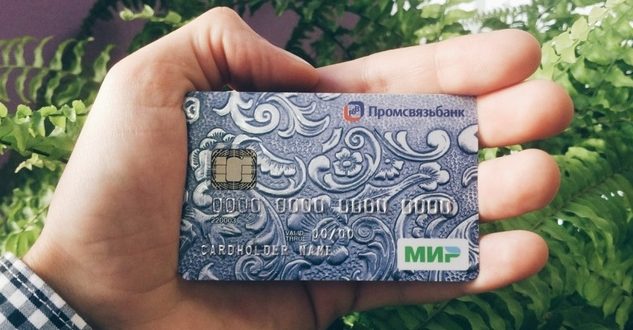 Карта мир Промсвязьбанк для пенсионеров