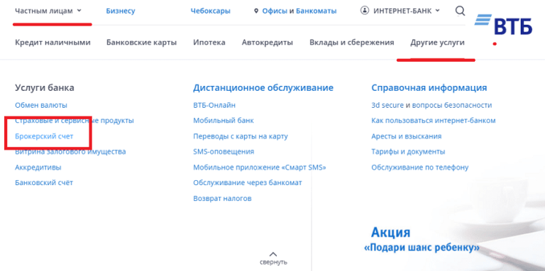 Втб как открыть брокерский счет через приложение