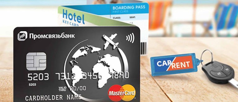 Получение кредитной карты промсвязьбанка