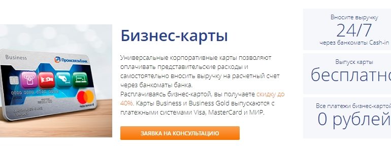 Корпоративные бизнес-карты