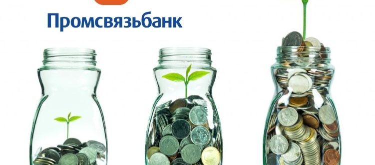 Накопительный счет доходный Промсвязьбанк