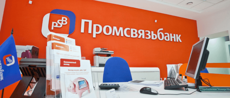 Банк Промсвязьбанк