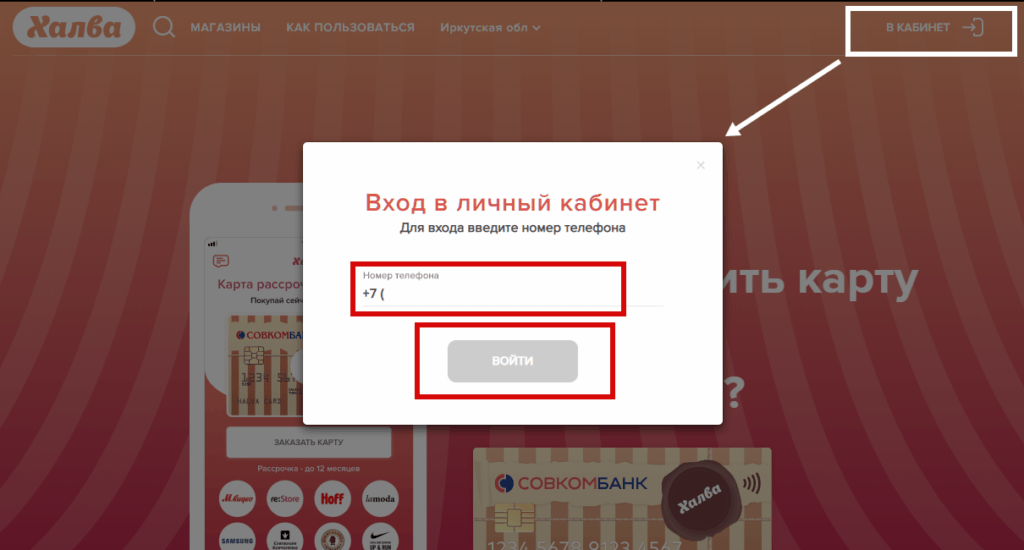 Карта халва совкомбанк личный кабинет вход по номеру карты официальный сайт войти в личный кабинет