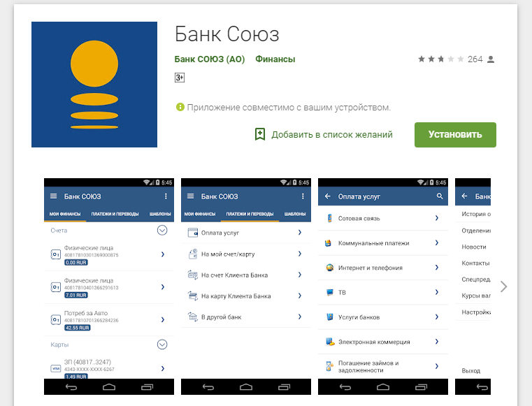 Приложение банки. Банк Союз. Интернет банк Союз. Банк Союз официальный сайт. Банк Союз интернет банк.